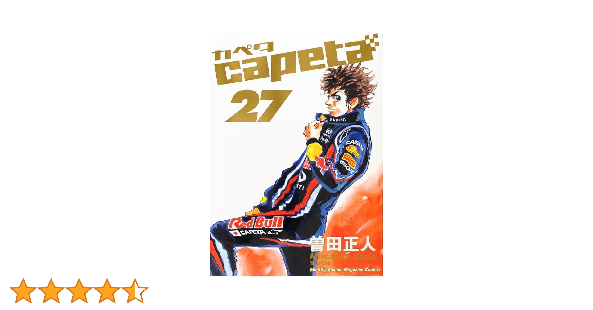 capeta (27) (Kodansha Comics Deluxe) (2012) ISBN: 4063761959